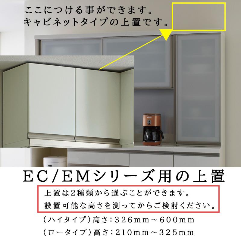 パモウナ 食器棚 上置 ハイタイプ EC-VH40UL 左開き UR 右開き 幅40 高