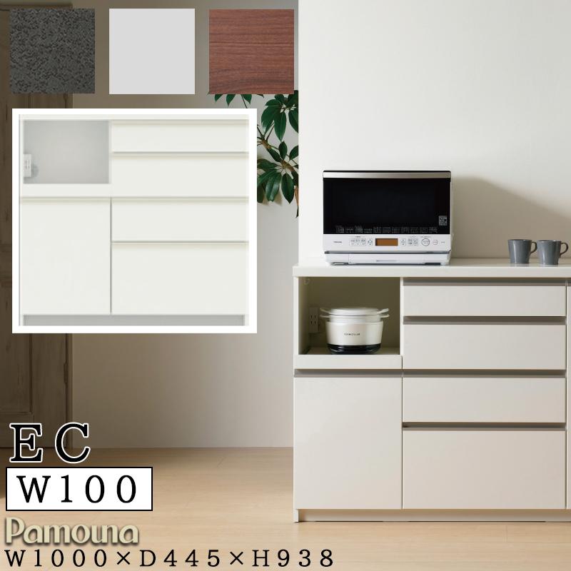 パモウナ 開梱設置付き 食器棚 幅100 奥行45 高さ94 キッチンボード