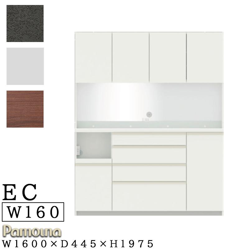 開梱設置付き パモウナ 食器棚 幅160 奥行45 高さ198 キッチンボード ECB-S1600R 板扉 EC / EMシリーズ EC 日本製 パールホワイト ウォールナット セラミカネロ
