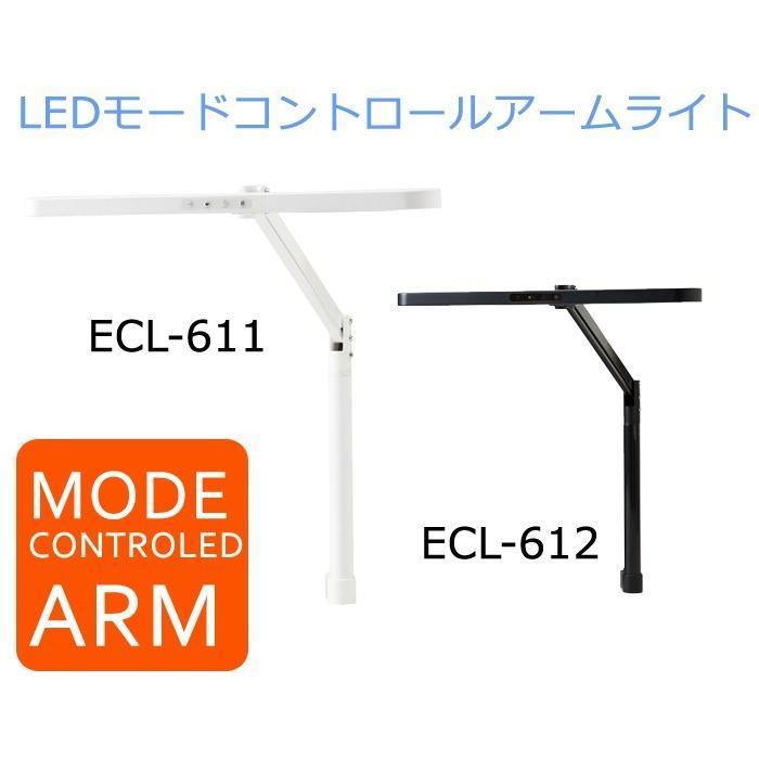 コイズミ デスクライト LEDモードコントロールアームライト ライト 照明 ECL-611 ホワイト /ECL-612 ブラック|kanaken|02