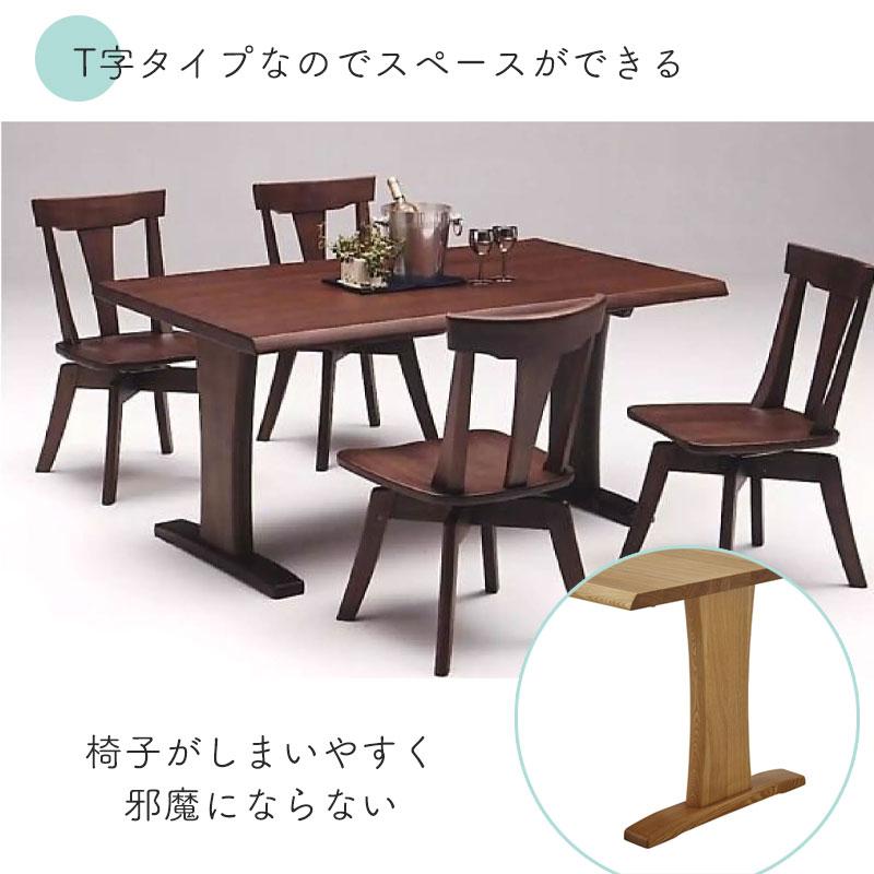 ダイニング 5点set 回転チェア テーブル 木製 伊吹 150テーブル EDT