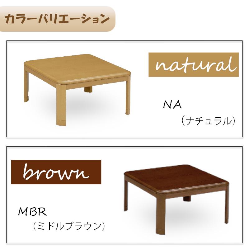 こたつ ヒーター コタツ テーブル こたつ本体 80×80 炬燵 家具調こたつ 継ぎ脚 暖房器具 上久商店 エッグ 80 家具調コタツ MBR ミドルブラウン NA ナチュラルの画像