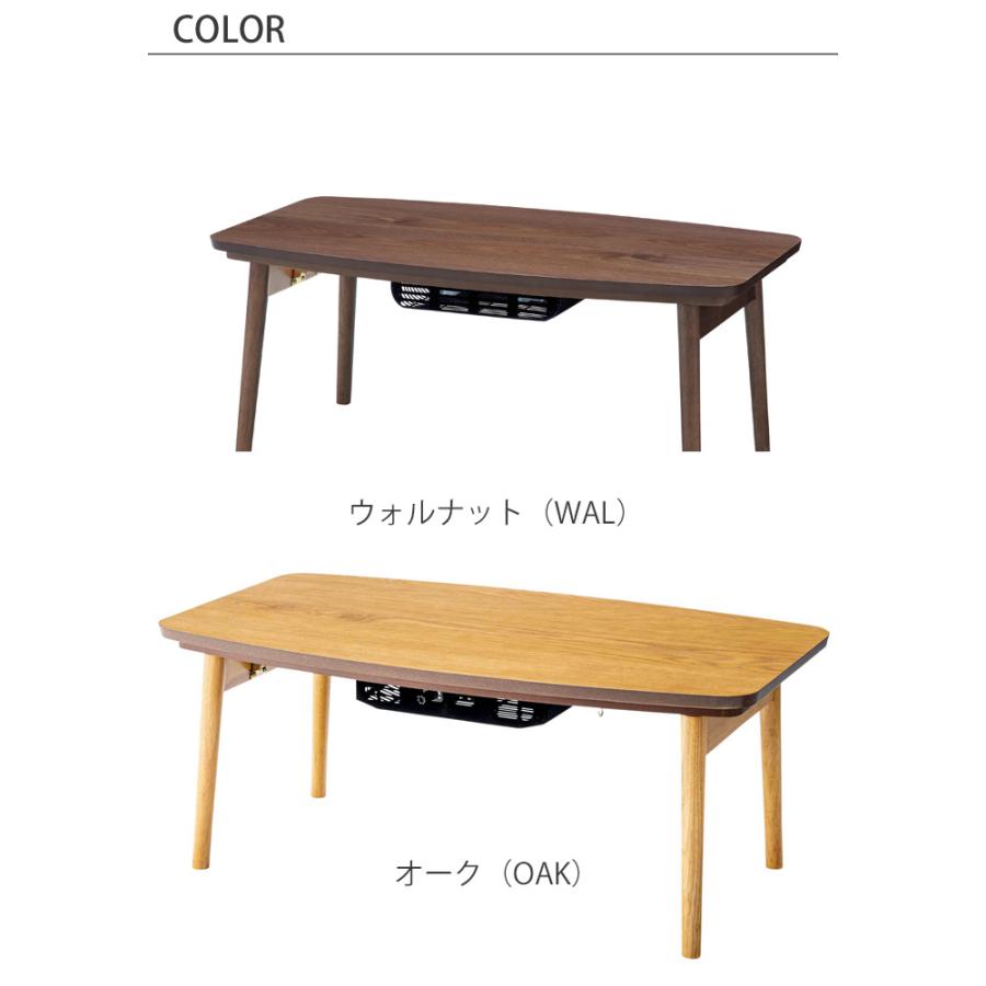 東谷 コタツテーブル エルフィ901OAK オーク エルフィ901WAL