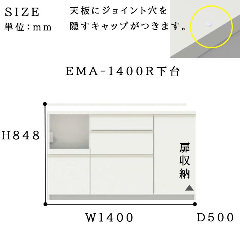 パモウナ 開梱設置付き 食器棚 幅140 奥行50 高さ85 キッチンボード