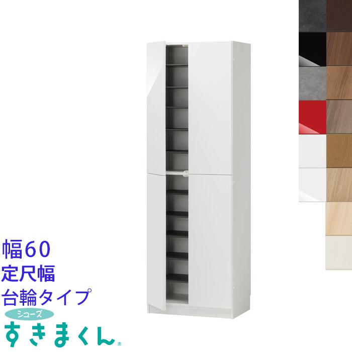 開梱設置付き シューズすきまくん 靴箱 シューズラック 省スペース