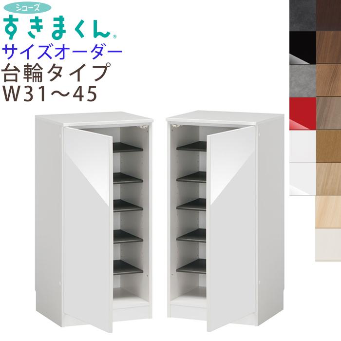 シューズすきまくん 台輪タイプ サイズオーダー ESP-LTL(左開き) ESP
