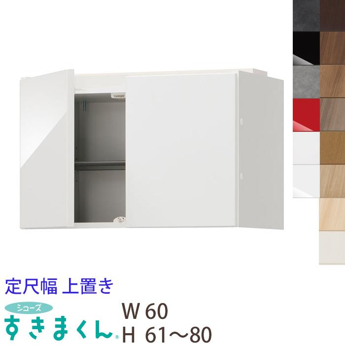 シューズすきまくん 上置き 収納 靴箱 シューズラック おしゃれ 木製