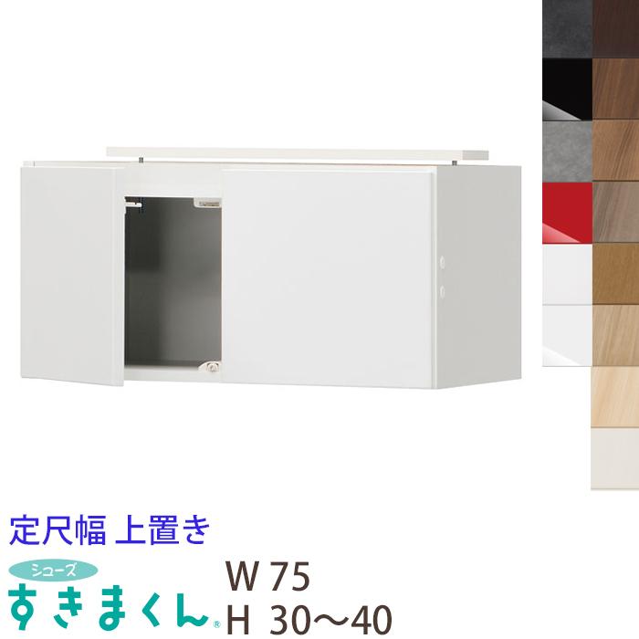 シューズすきまくん 上置き 収納 靴箱 シューズラック おしゃれ 木製