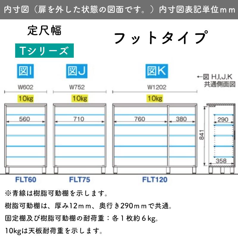 シューズすきまくん 定尺幅 フットタイプ 脚付き 幅60cm 高さ100.2cm 奥行き40.5cm ESP-FLT60 下駄箱 扉は観音開き 日本製 オーダー品のためキャンセル不可_3