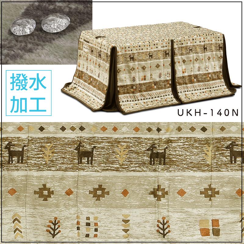 こたつ布団 ダイニング用 長方形 ハイタイプ コタツ布団 撥水加工 4人
