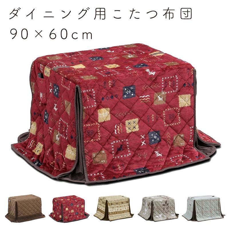 こたつ布団 ダイニング用 長方形 ハイタイプ コタツ布団 撥水加工