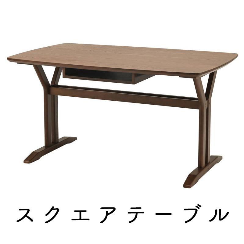 光製作所 フェリス スクエアテーブル MWH WN ダイニングテーブル 4人