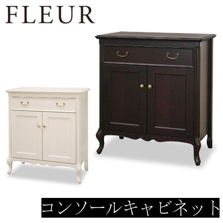 東海家具工業 コンソールキャビネット 収納 開き扉 引出し 幅75 木製
