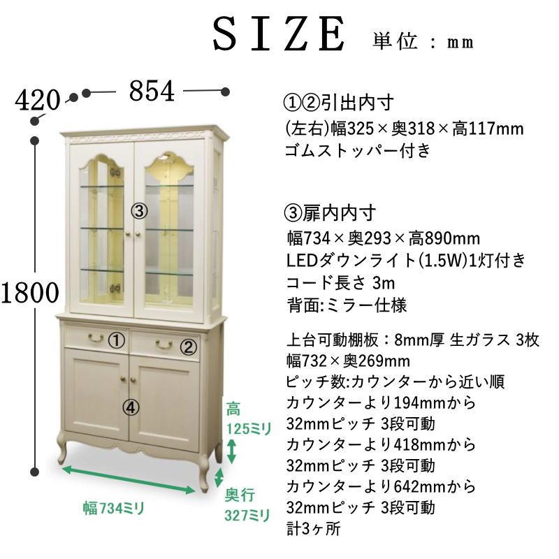 東海家具工業 カップボード 開梱設置付き 食器棚 コレクションケース 