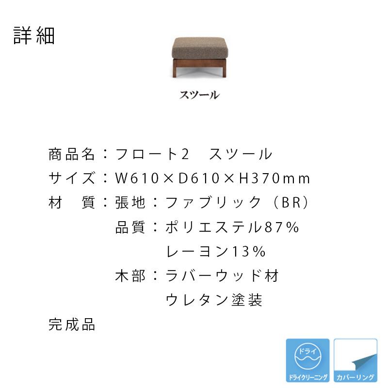 スツール ソファ カウチ 1人掛け 一人用 おしゃれ 北欧 ブラウン SOFA stool ファブリック ラバー材 シンプル モダン ダイニング シギヤマ フロート2 スツール | シギヤマ家具工業 | 02