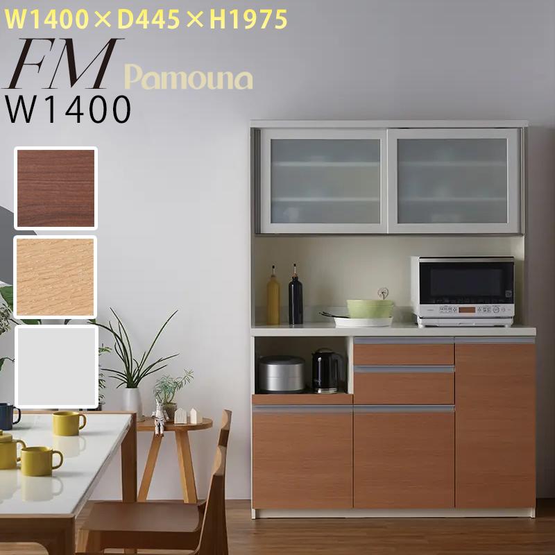 Pamouna パモウナ キッチンボード 食器棚 FMシリーズ