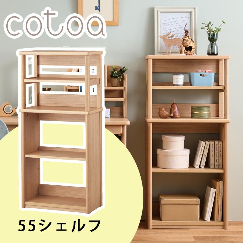 コイズミ 2024年 学習デスク cotoaシリーズ コトア 55シェルフ FNB