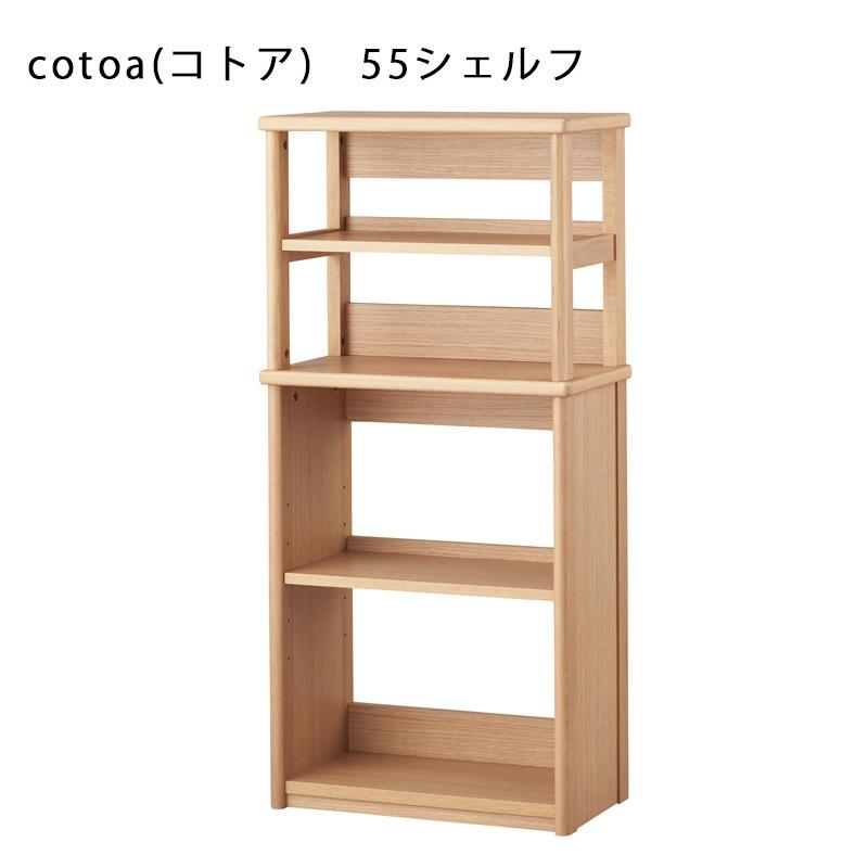 美品　コイズミファニテック　 木製 本棚 ラック シェルフ コイズミ 2024年 学習デスク cotoaシリーズ コトア 55シェルフ FNB