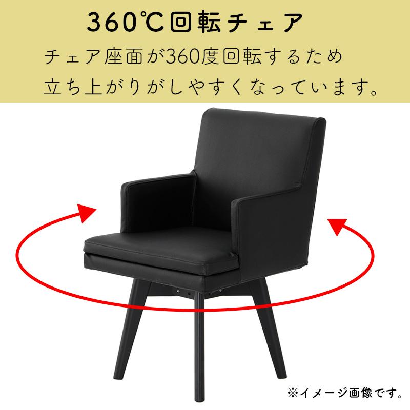 シギヤマ家具工業 ダイニングチェア 回転式 チェア 1脚 椅子