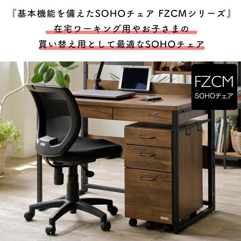 学習チェア 学習イス くろがね 2024 FZCMシリーズ 回転式 SOHOチェア 子供用 椅子 キャスター付き メッシュ FZCM-23WHBG ベージュ FZCM-23BKBK ブラック｜kanaken｜07