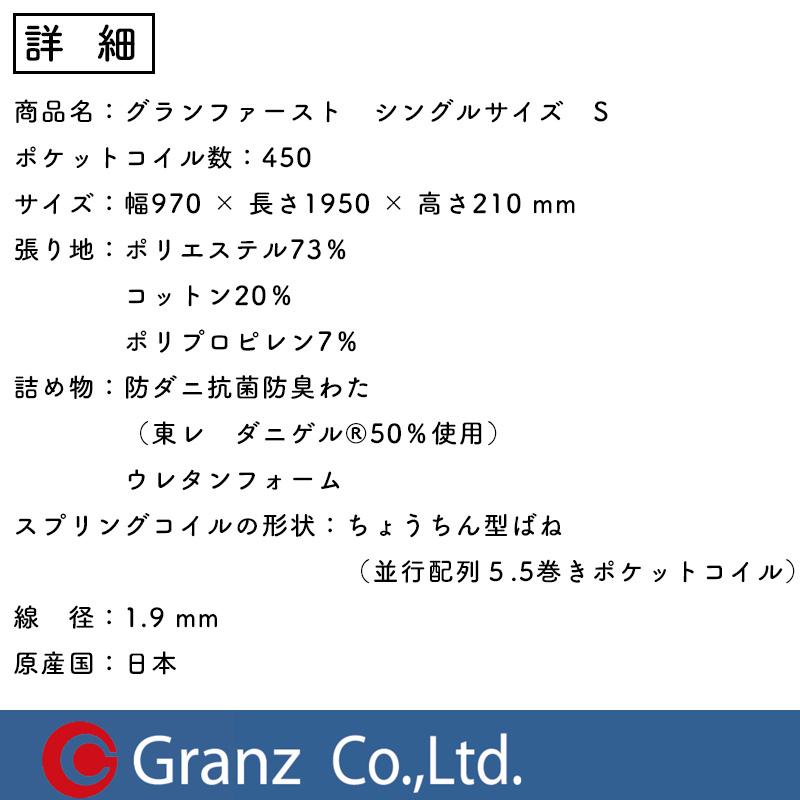 グランツ グランファースト S シングルサイズ マットレス 厚さ21cm 寝具 ポケットコイル 体圧分散 防ダニ 抗菌 防臭わた 日本製 ホワイト 並行配列 コイル数 450｜kanaken｜04