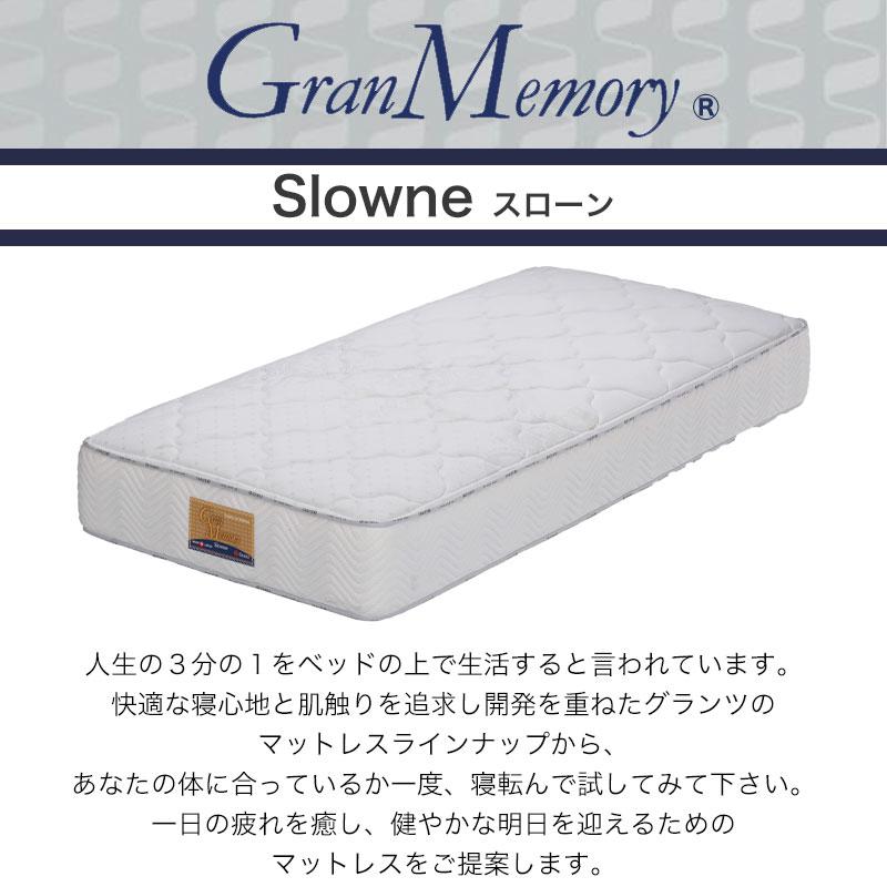 Granz グランツ グランメモリー スローン WD ワイドダブルサイズ