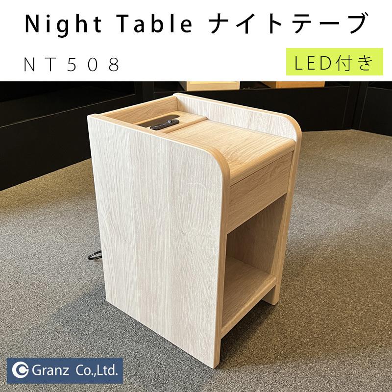 Granz グランツ ナイトテーブル NT508 GYB グレージュ LGY Granz グランツ ナイトテーブル NT508 GYB グレージュ LGY