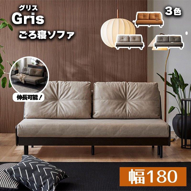 Meuble（モーブル） ソファ ベッド 購入者特典・開梱設置付き 幅180cm