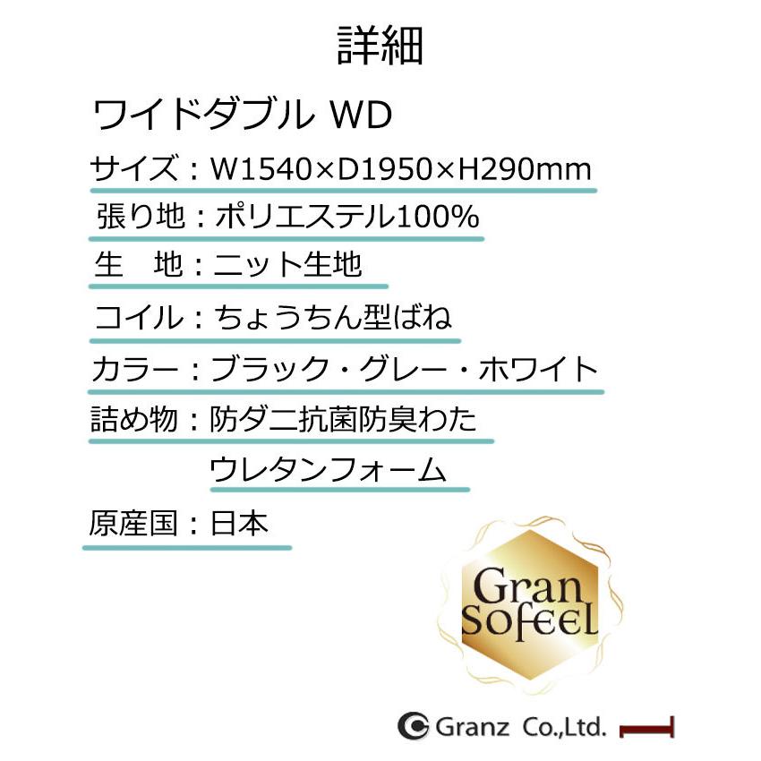 グランツ グラン ソフィール マイルド GSM-WD ワイドダブルサイズ マットレス 寝具 ポケットコイル 防ダニ加工 抗菌 防臭加工 日本製 ホワイト ブラック グレー｜kanaken｜03