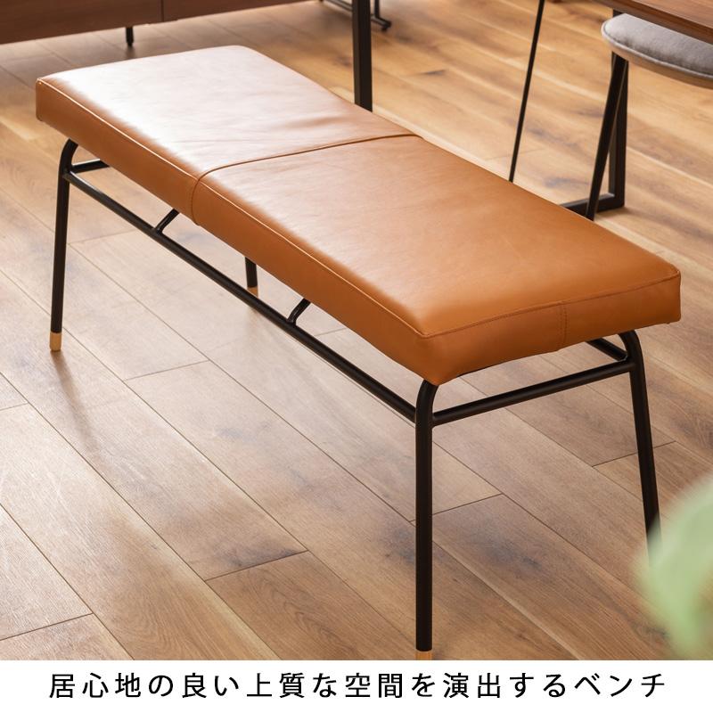 東谷 ダイニング ベンチ スツール 天然 牛革 本革 おしゃれ キャメル