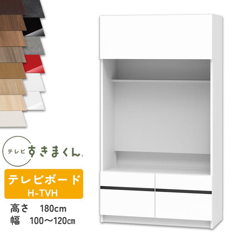 開梱設置付き テレビすきまくん LSD-H-TVH サイズオーダー品 幅100