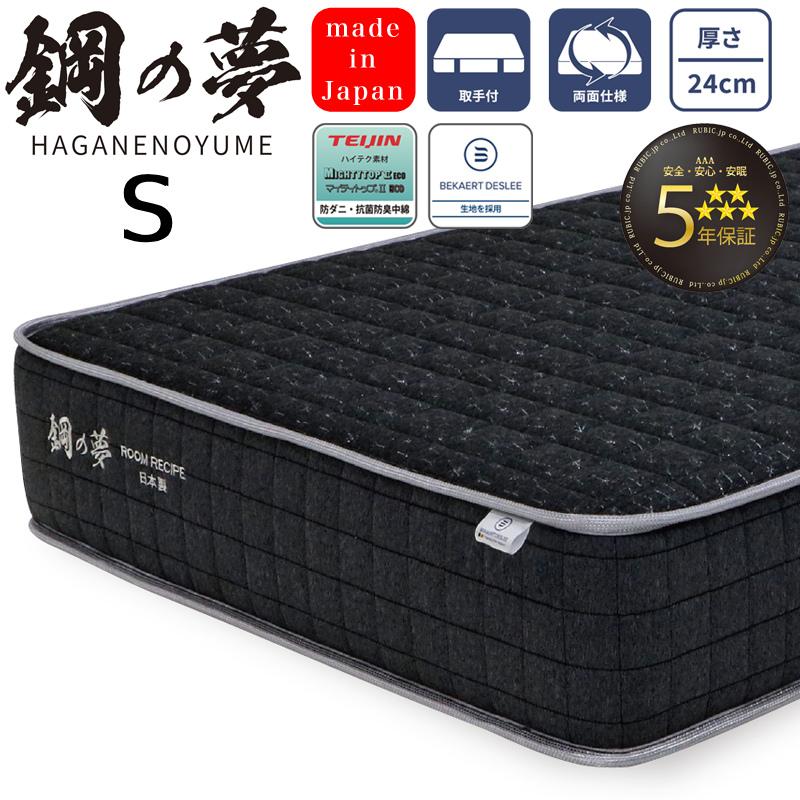 ROOM RECIPE マットレス 鋼の夢 HAGANENOYUME シングル S 厚さ24cm