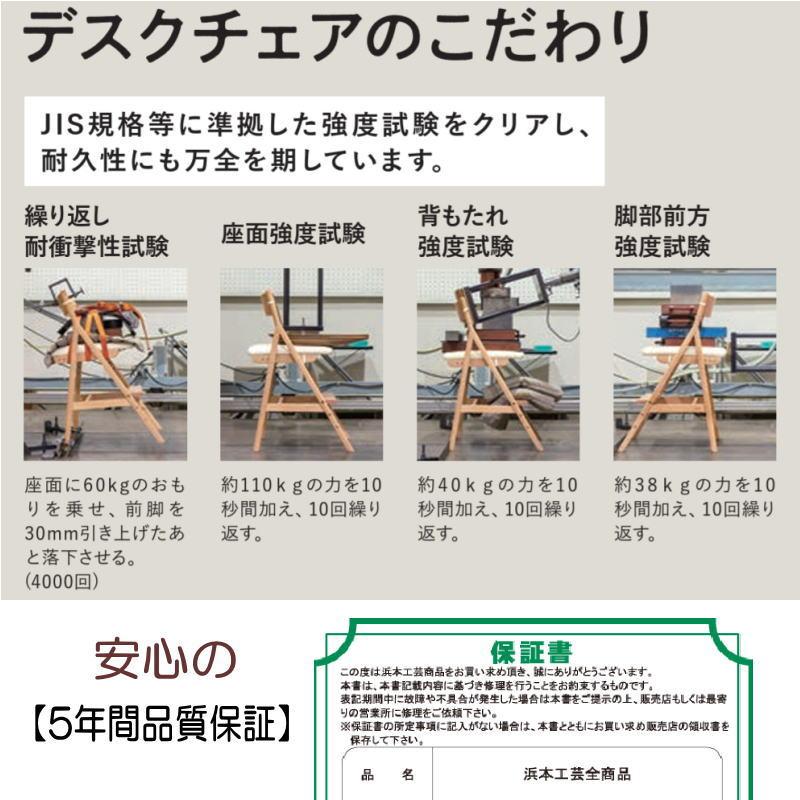 浜本工芸 デスクチェア 木部 DSC-5804 DSC-5800 DSC-5808 学習チェア