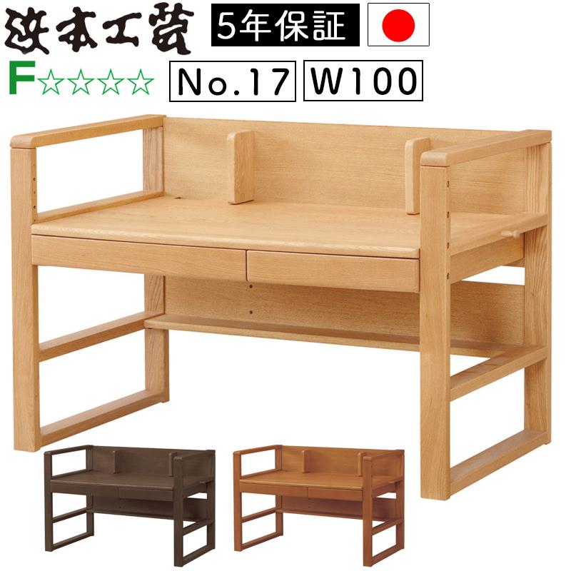 浜本工芸 開梱設置付き 学習デスク No.17 100幅 No.1764デスク No.1760