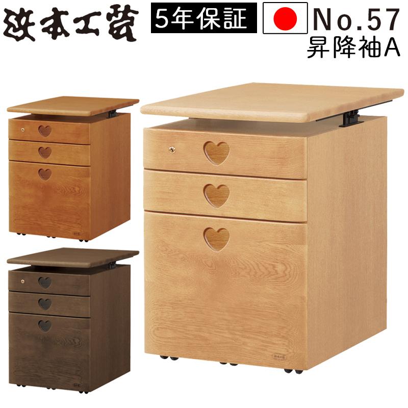 浜本工芸 学習机 袖 ワゴン No.57 昇降袖A No.5704昇降袖A No.5700昇降