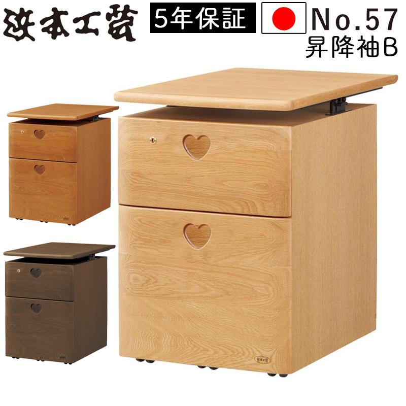 浜本工芸 学習机 袖 ワゴン No.57 昇降袖B No.5704昇降袖B No.5700昇降