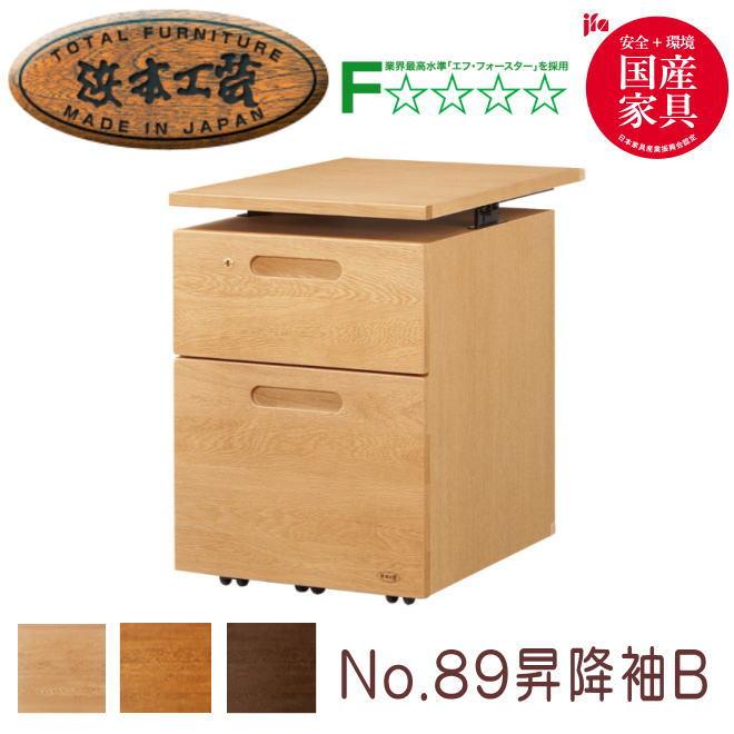 浜本工芸 学習机 袖 ワゴン キャスター付き No.8904昇降袖B No.8900