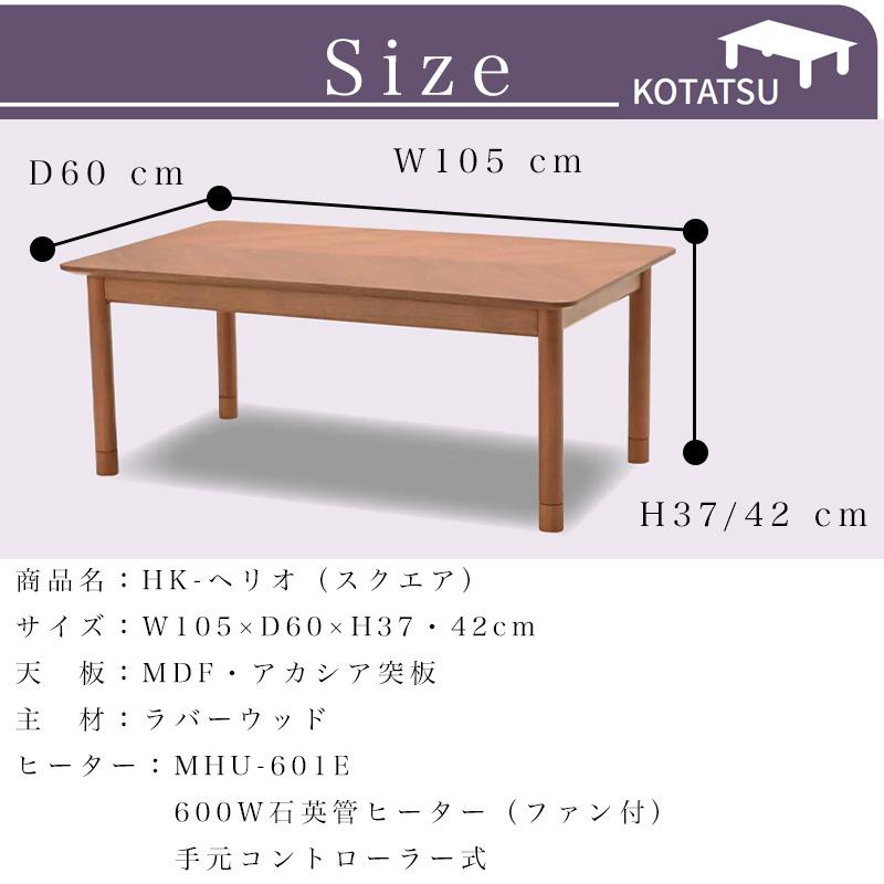 光製作所 こたつテーブル 長方形 幅105cm 季節家電 高さ調節可能