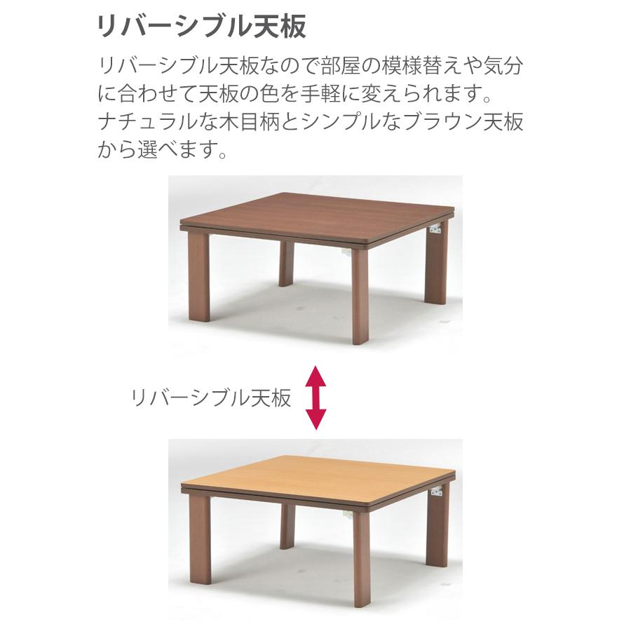 HK-コメア リバーシブル天板の折れ脚こたつ 幅75cm 奥行75cm 高さ36cm