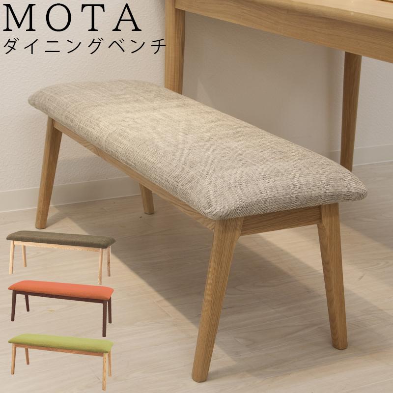 栗のベンチ９０　mahamahas❕ 東谷 ダイニングベンチ ベンチ 北欧 完成品 Mota モタ ダイニング