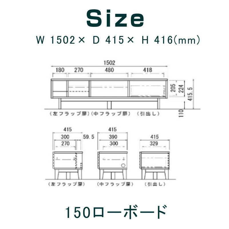 堀田木工所 ローボード 幅150cm リビングボード テレビボード AVボード