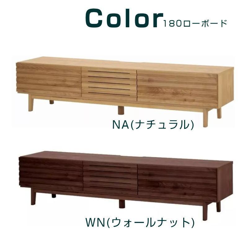 堀田木工所 ローボード 幅180cm リビングボード テレビボード AVボード
