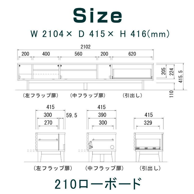 堀田木工所 ローボード 幅210cm リビングボード テレビボード AVボード