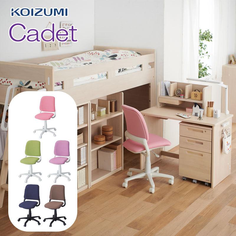 コイズミファニテック 2025年 コイズミ 学習チェア 回転チェア