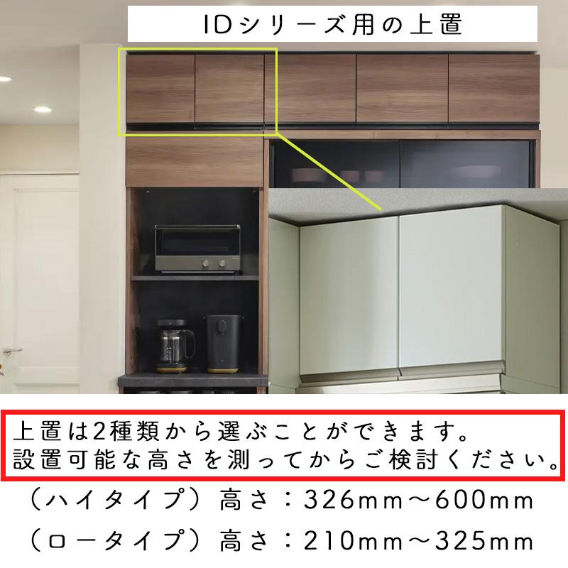 パモウナ IDシリーズ 上置 ハイタイプ ID-VH60U パールホワイト パモウナ IDシリーズ 上置 ハイタイプ ID-VH60U パールホワイト