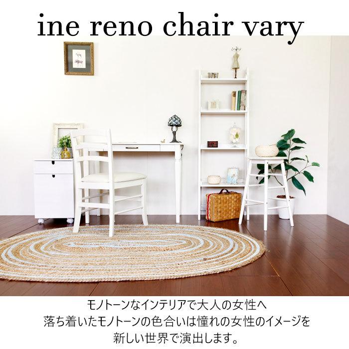アイネリノ チェア vary INC2821 ine reno chair 天然木 デスクチェア 椅子 ウレタン 一人暮らし ナチュラル かわいい アンティーク風 木製 おしゃれ 市場