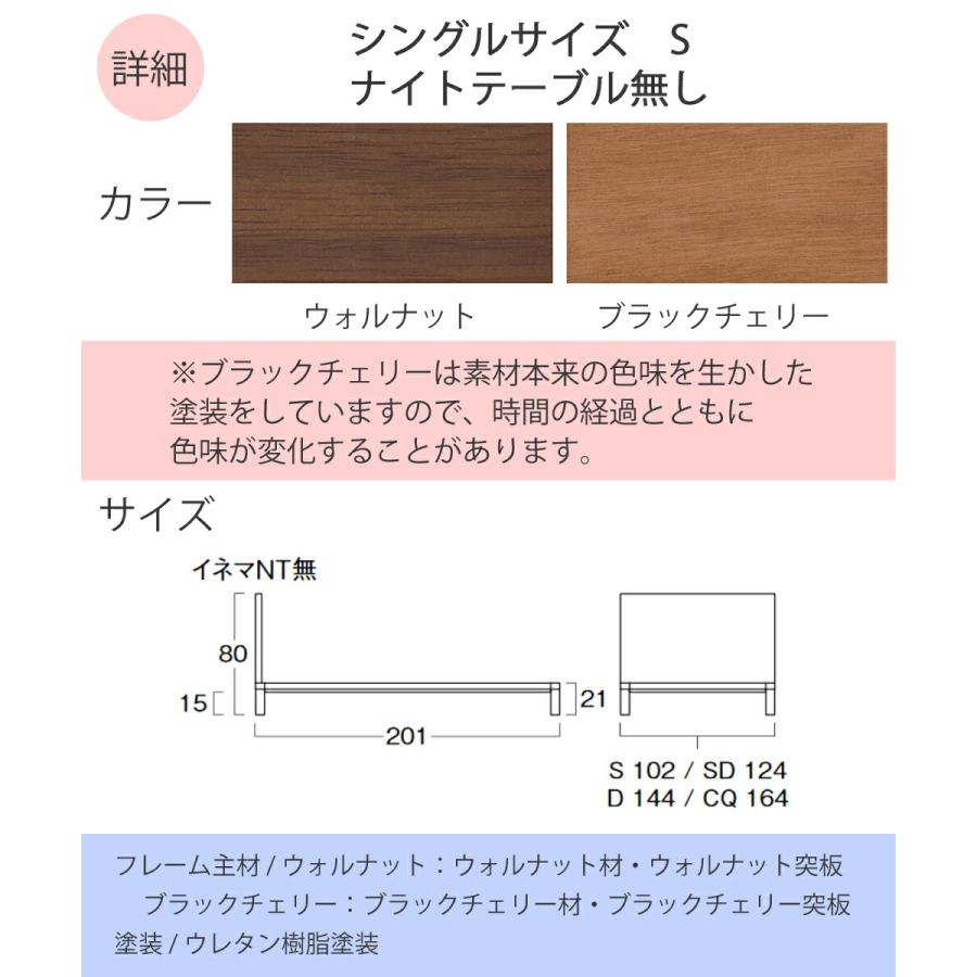 在庫わずか お見積もり商品に付き、価格はお問い合わせ下さい 日本ベッドフレーム S INEMA イネマ NT無し ナイトテーブル無し シングルサイズ 寝具 ベッド フレーム