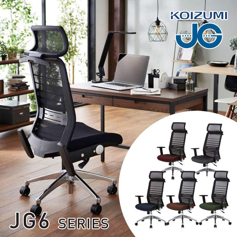コイズミファニテック コイズミ JG6シリーズ JG6-101 BK JG6-102 RE
