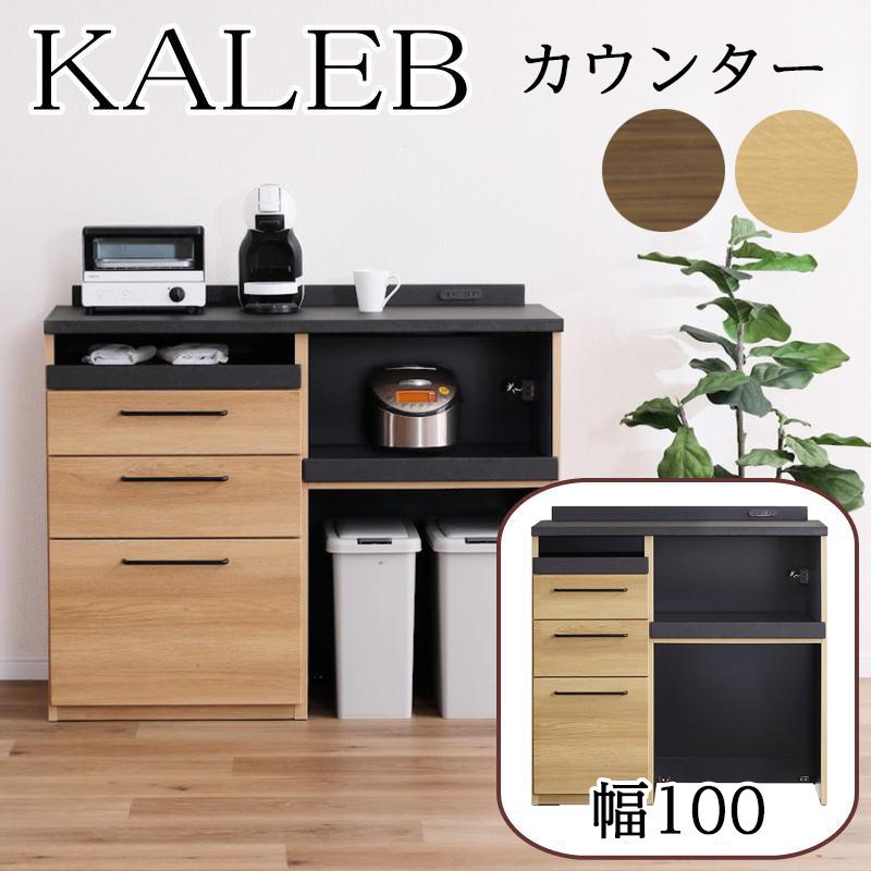 シギヤマ家具工業 カウンター 開梱設置付き レンジ台 100cm幅 キッチン