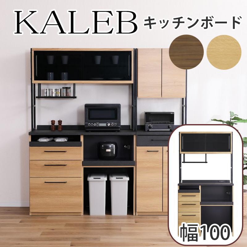 シギヤマ家具 キッチンボード 食器棚 パントリー 幅100cm d4992 シギヤマ家具工業 キッチンボード 開梱設置付き 食器棚 レンジ台 100cm